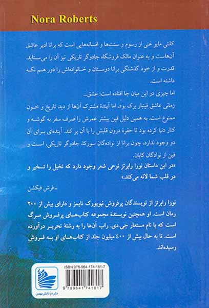 سه گانه نوادگان ادیر کتاب سوم جادوی خون